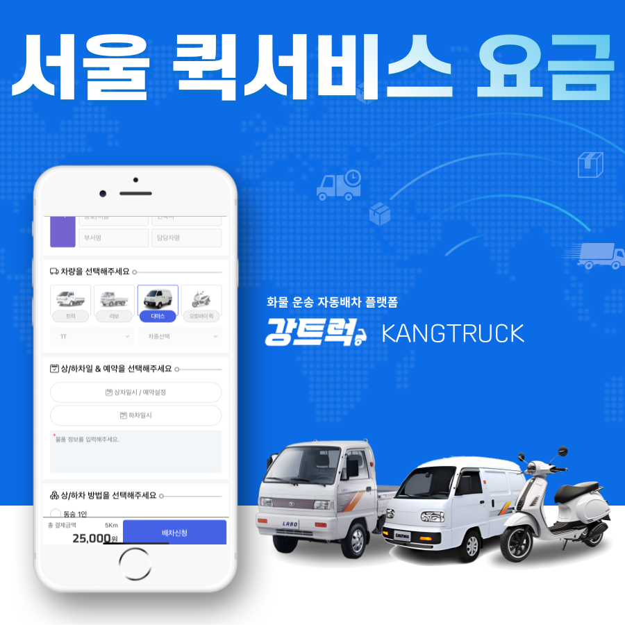 서울퀵서비스요금