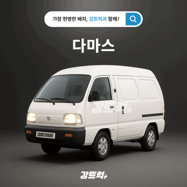 다마스이미지