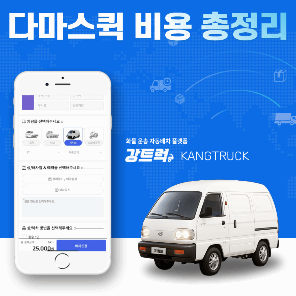 다마스퀵비용